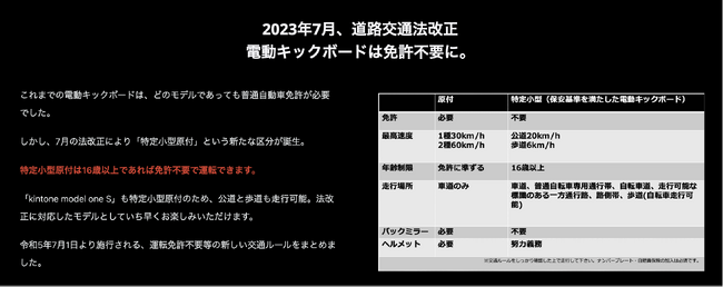 電動モビリティ開発スタートアップ「KINTONE」法改正に対応した電動キックボード「KINTONE Model One S  」性能等確認制度の認定を取得 企業リリース | 日刊工業新聞 電子版