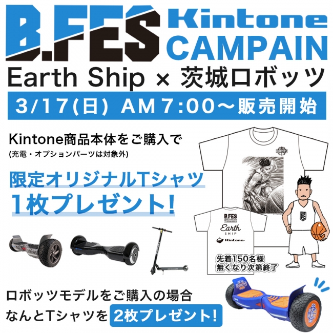 B Fes開催記念 スラムダンク の作者 井上雄彦氏が描いたコラボtシャツのプレゼントキャンペーンを実施 株式会社earth Shipのプレスリリース