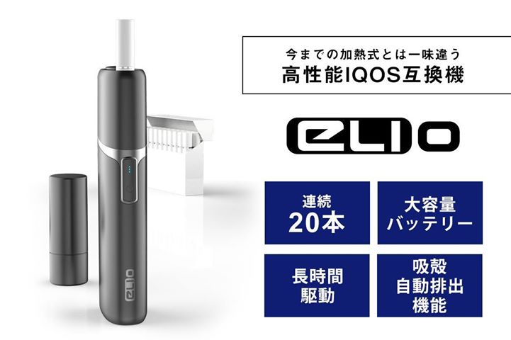 1時間の充電で連続20本吸いが可能 従来のアイコスより長い喫煙時間4分を実現 最新アイコス互換機 Foxtrot クラウドファンディングで支援募集開始 株式会社earth Shipのプレスリリース