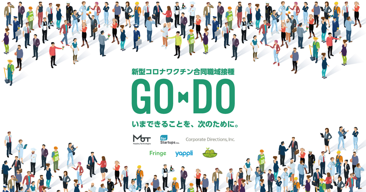 Mobility Technologies、フォースタートアップス、コーポレイト ディレクションなど、1,000名未満の港区スタートアップ複数社が合同で新型コロナワクチン職域接種を開始