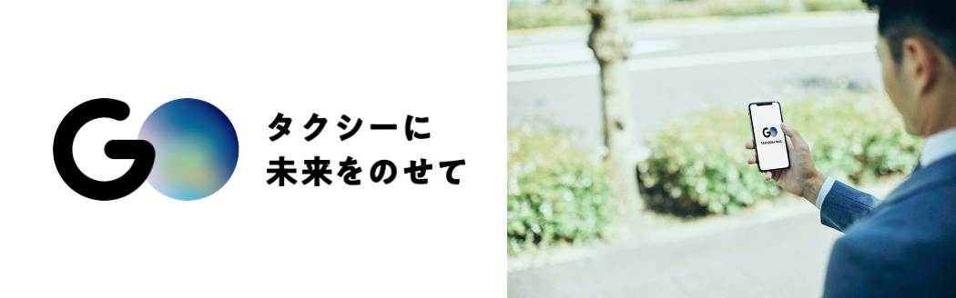 ダウンロード数No.1※タクシーアプリ『GO』新たに広島県でサービス提供開始