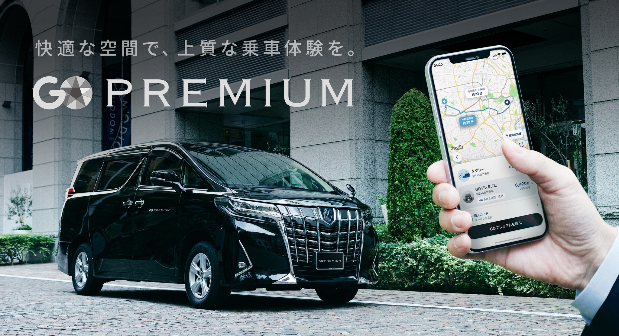 No.1タクシーアプリ『GO』新サービス 高級ワンボックス車による上質な移動体験を提供する『GO PREMIUM』 千代田区・港区・新宿区・渋谷区・中央区の5区から先行スタート｜GO株式会社の