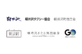 観光地の移動の足を確保する『軽井沢タクシー供給強化プロジェクト』 複合施策でGWも利用しやすさが改善 夏の最繁忙期に向けて本格始動