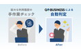 No.1タクシーアプリ『GO』の法人向けサービス『GO BUSINESS』　タクシーの適正利用管理をサポートする「利用検知」機能の提供開始