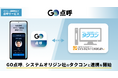 タクシー事業者向け自動点呼サービス『GO点呼』がシステムオリジンタクシー総合管理システム『タクコン』と連携