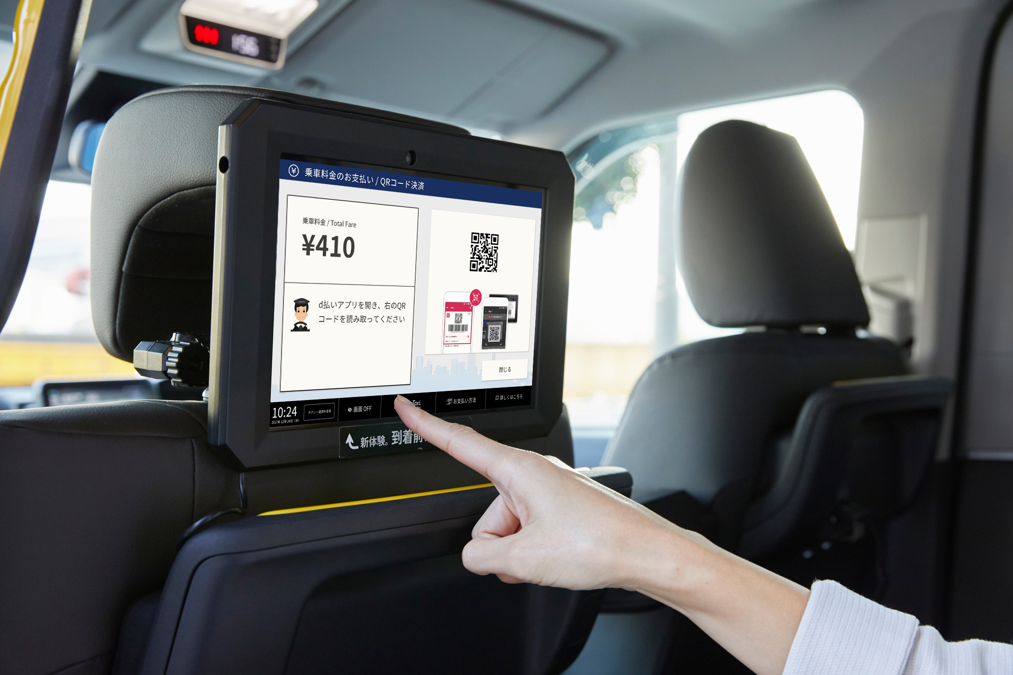 道や乗り場からのタクシー乗車でも『d払い』が可能に！JapanTaxiの車載タブレットに新たな決済手段が追加　2019年3月19日(火)より