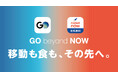 フードデリバリー『Rocket Now』とタクシーアプリ『GO』によるプログラム「乗っトク、食っトク。」が6月29日(月)より開始