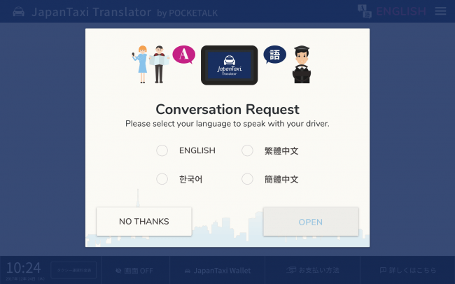 訪日外国人とタクシー乗務員のコミュニケーションをサポート 音声通訳機能 Japantaxi Translator By Pocketalk 19年7月29日 月 より京都にて実証実験開始 株式会社mobility Technologiesのプレスリリース