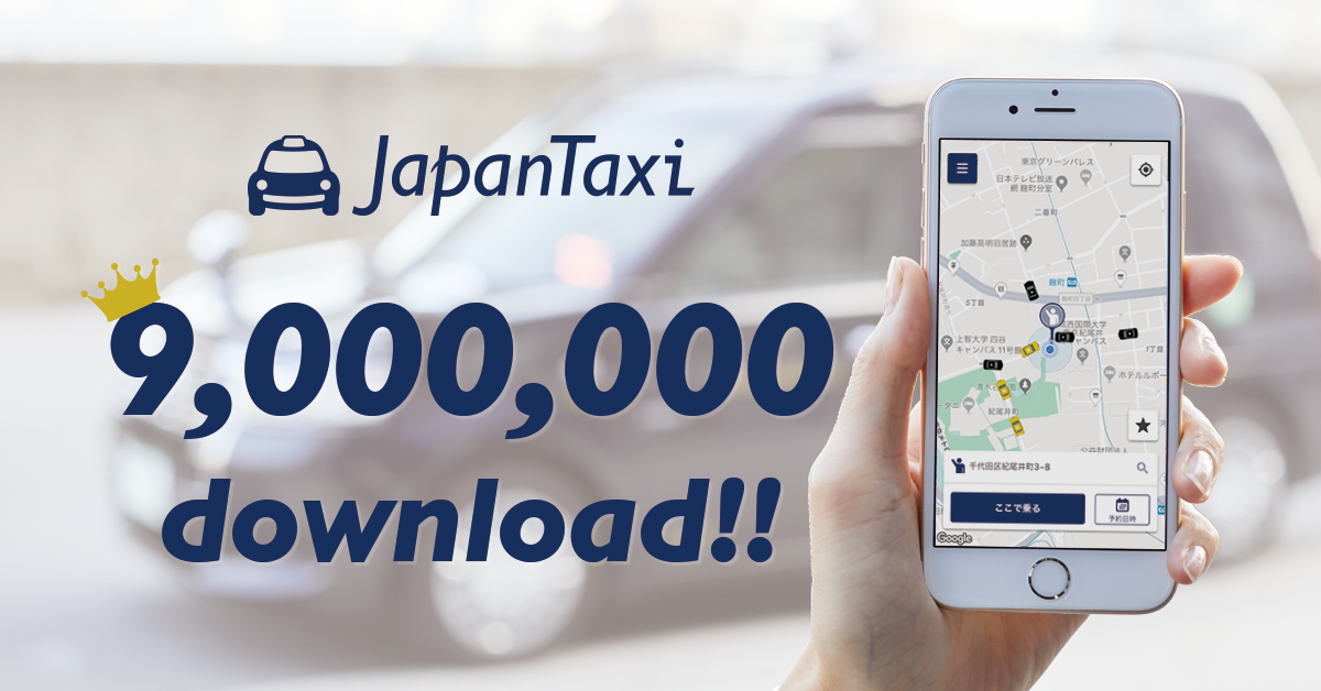No1タクシーアプリ『JapanTaxi』900万ダウンロード突破　法人向けサービス『JapanTaxi BUSINESS』利用登録1,000社突破と好調！