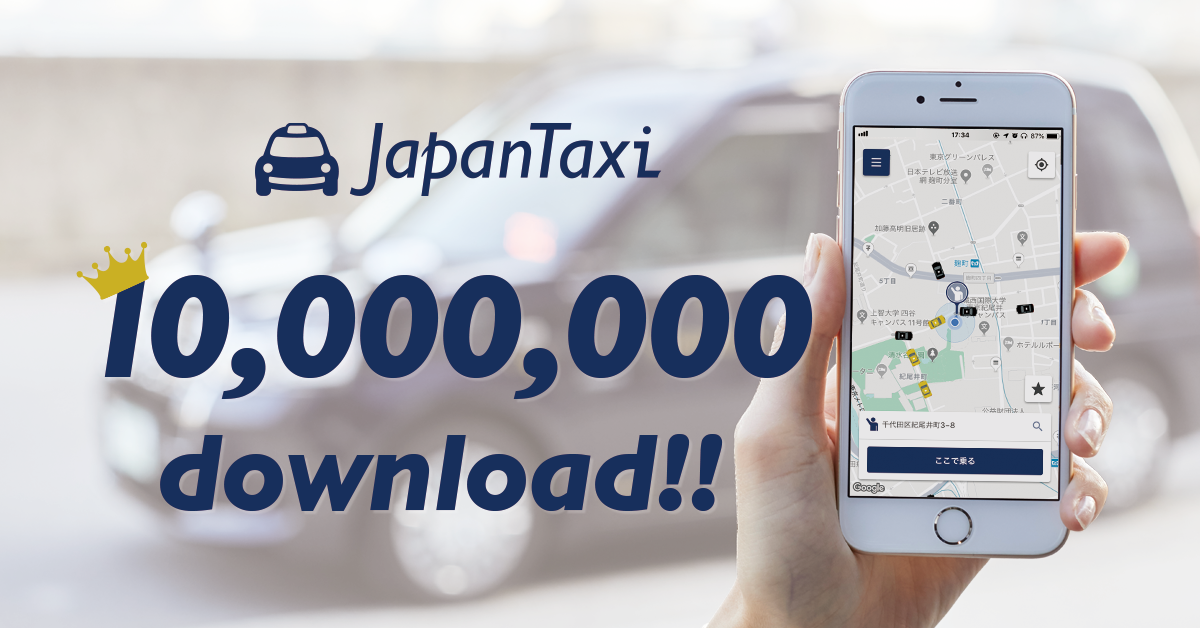 『JapanTaxi』アプリ累計1,000万DLを突破！
