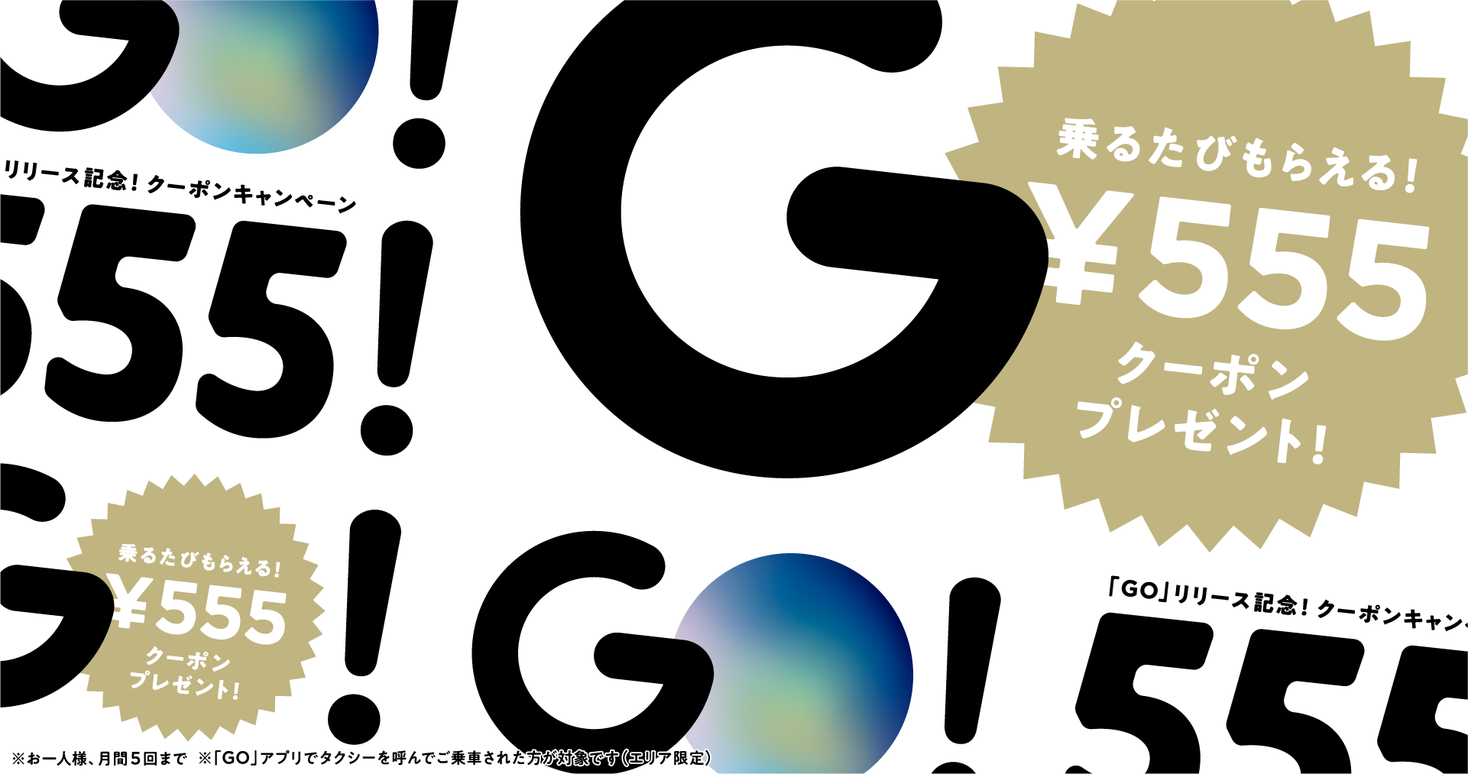 新タクシーアプリ『GO』リリース記念キャンペーン　最大月5回、乗るたび555円クーポンをプレゼント！