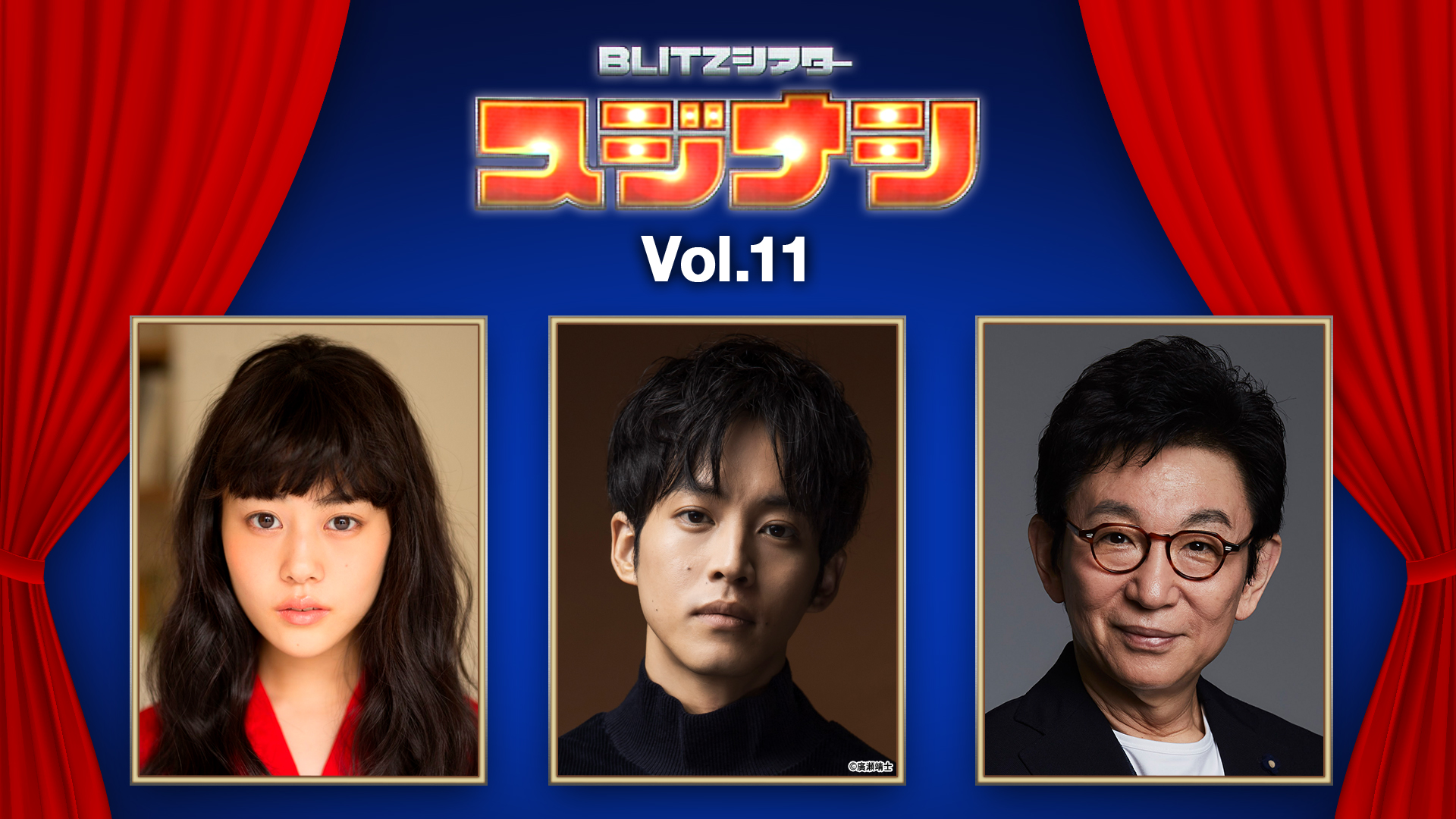 スジナシblitzシアターvol 11 ゲスト 高畑充希 松坂桃李 古舘伊知郎 3公演をparaviで独占配信決定 プレミアム プラットフォーム ジャパンのプレスリリース