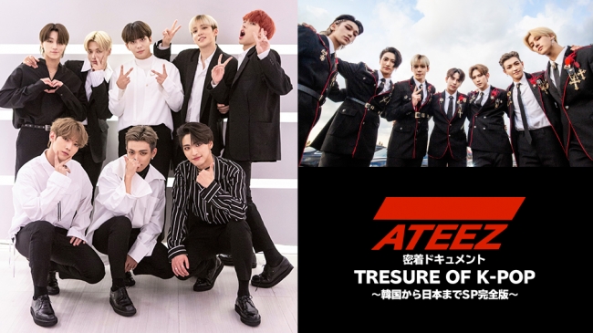 Ateez 密着ドキュメント Tresure Of K Pop 韓国から日本までsp 完全版 4 10 金 よりparaviで独占配信スタート決定 産経ニュース