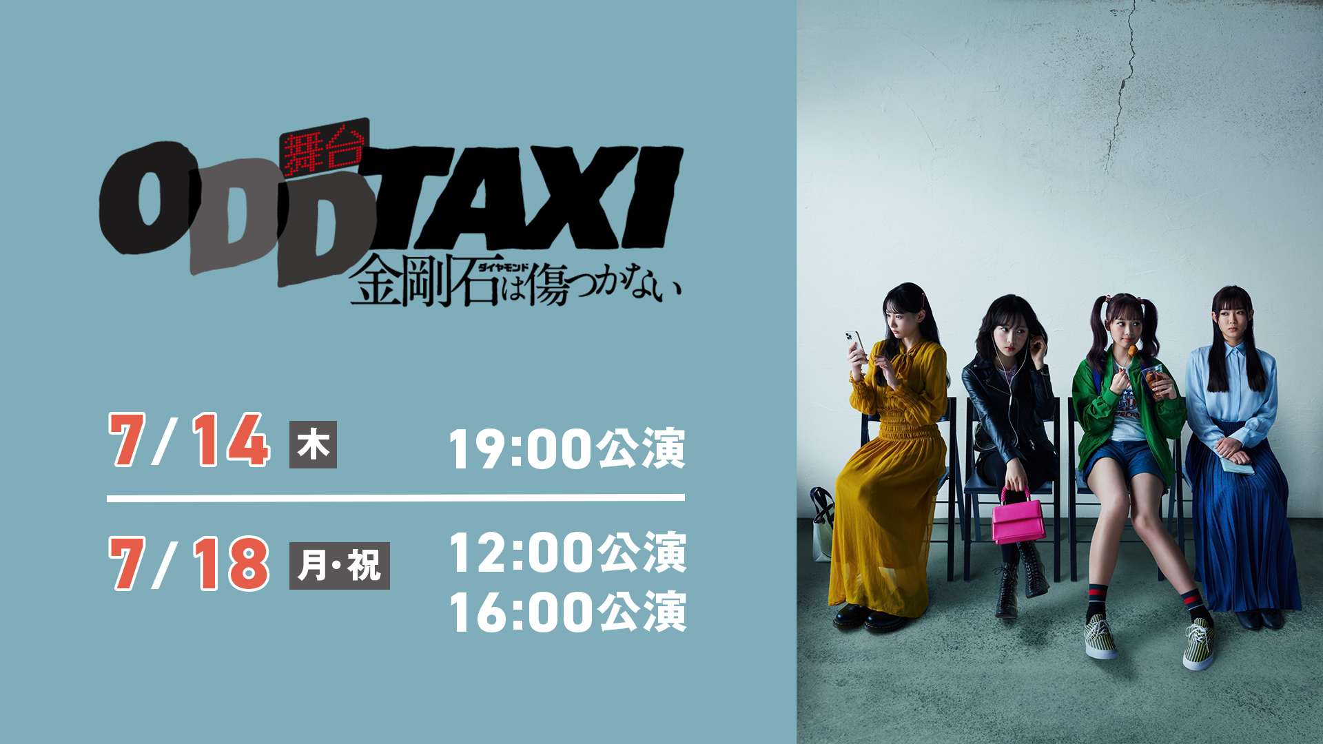 5/19 千葉公演 - 男性アイドル