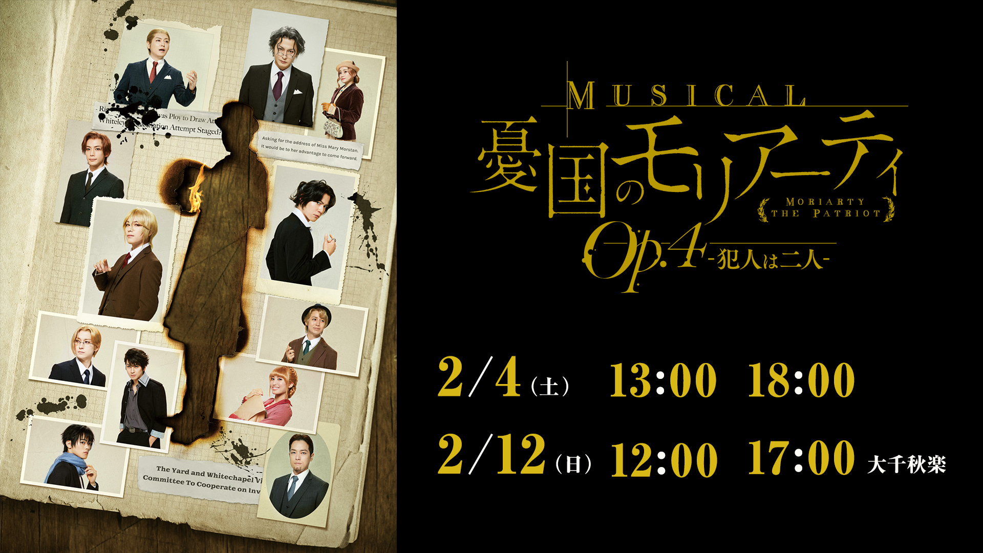 DVD ミュージカル 憂国のモリアーティ Op.4 モリミュ | www.victoryart.hu