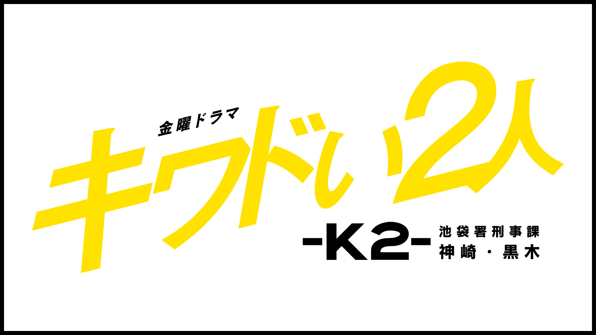 4月スタート！TBS火曜ドラマ『王様に捧ぐ薬指』放送記念！山田涼介