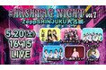 #HASHTAG RECORDによるライブイベント『#HASHTAG NIGHT vol.7〜Zepp Shinjuku大占拠〜』Paraviで5月20日(土)独占LIVE配信決定!!