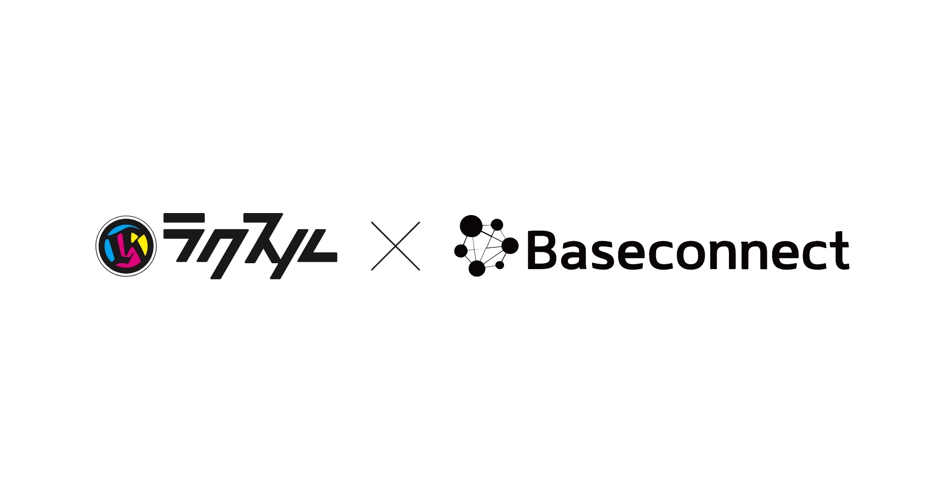 企業情報DBのBaseconnectはラクスル株式会社と協業を開始