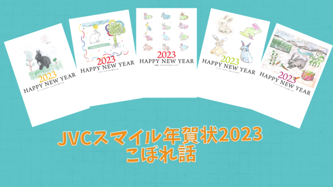 35年のご愛顧に感謝。「JVC国際協力カレンダー2023」9月1日販売開始 ｜JVCのプレスリリース