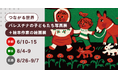 【6/10より開催】つながる世界〜パレスチナのこどもたち写真展+絵本作家の絵画展