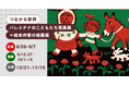 【10/15まで@福岡】つながる世界〜パレスチナのこどもたち写真展+絵本作家の絵画展