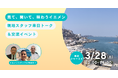 中東・イエメンから現地NGOスタッフが来日！3/28（土）イエメンの今と文化を伝えるイベントを開催
