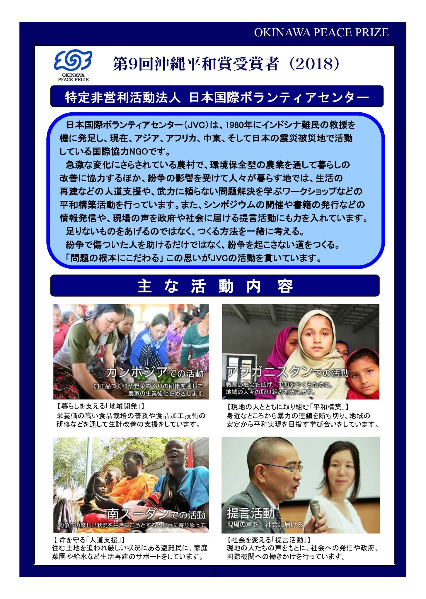 第9回 沖縄平和賞を国際協力ngo 日本国際ボランティアセンター Jvc が受賞 Jvcのプレスリリース