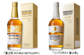 「嘉之助 DOUBLE DISTILLERY」が国際線 機内販売「事前オーダーサービス」に数量限定で登場