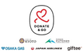 サステナブルな観光・まちづくりを目指し、多地域・民間企業が共同で「Donate&Goコンソーシアム」を設立