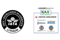 JALはIATA CEIV Lithium Batteries認証を取得しました