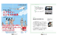 JAL航空みらいラボ、「やさしく学ぶ エアライン・ビジネスの世界」を出版