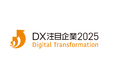 JAL、「DX注目企業2025」に選定