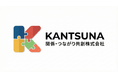 関係・つながり創造を専門に担う「関係・つながり共創株式会社」を設立