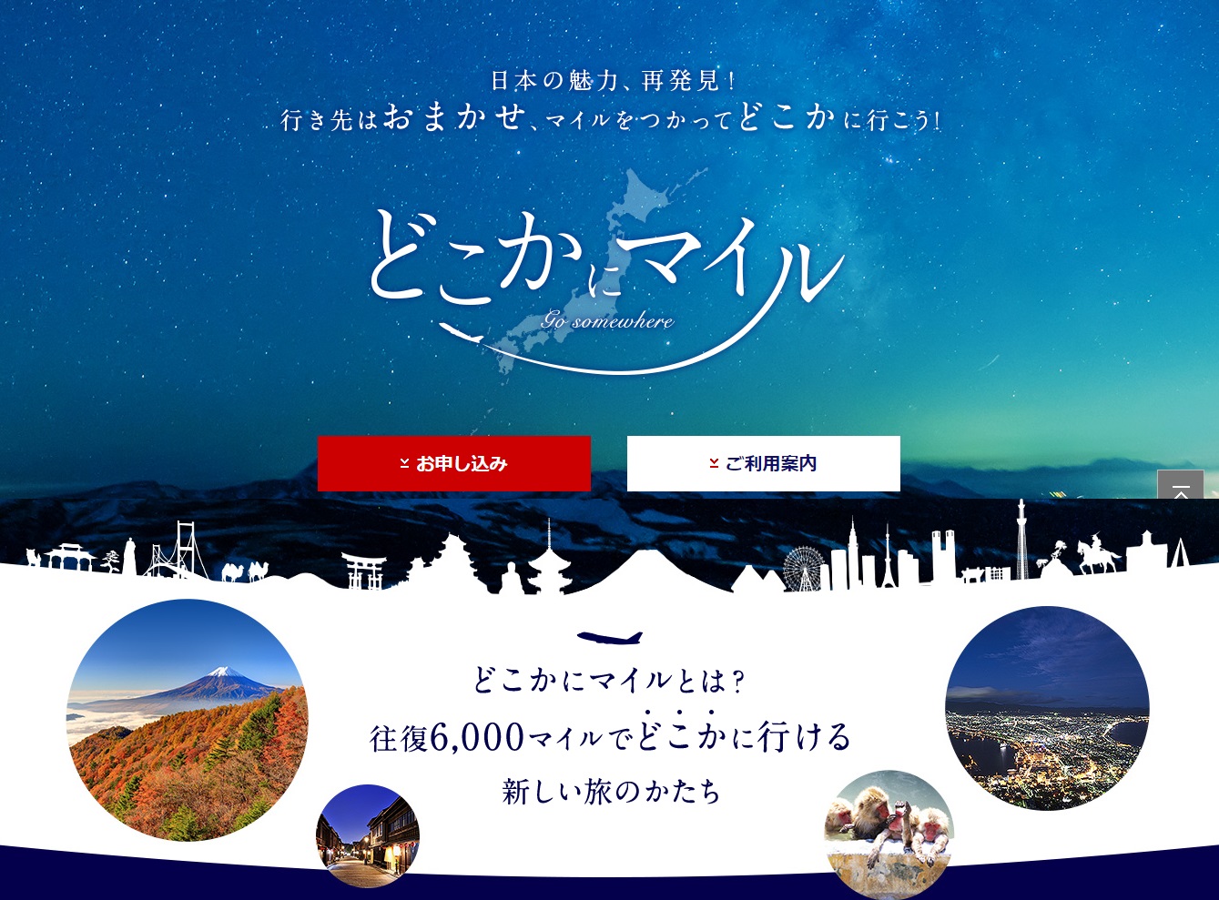 どこかにマイル のオプションサービス Jr九州フリーきっぷ特典 に新メニューが登場 日本航空株式会社のプレスリリース