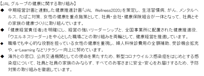 Jalグループ11社が 健康経営優良法人21 に認定されました 日本航空株式会社のプレスリリース