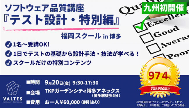 福岡市博多にてテスト・品質を学ぶスクールを開催