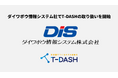 バルテス、ダイワボウ情報システムとディストリビューター契約を締結