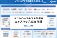 バルテス、2025年版「ソフトウェアテスト効率化カオスマップ」を公開