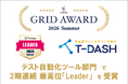 バルテスが提供する「T-DASH」が「ITreview Grid Award 2026 Summer」で 2期連続、最高位「Leader」を受賞