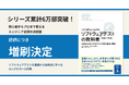 「ソフトウェアテストの教科書」シリーズ累計6万部突破！好評につき増刷決定