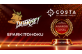 クリエーションライン、「DATERISE! 2026」「SPARK! TOHOKU 2026」で COSTA賞を3組に授与