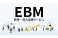 人、チーム、組織がフィードバックを用いながらゴールを達成するのに役⽴つ EBM研修・導入支援サービスを開始