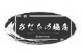 元日本郵政キャピタル代表 足立崇彰氏がスタートアップの成否を語る対談シリーズ「あだちの極意」を始動。