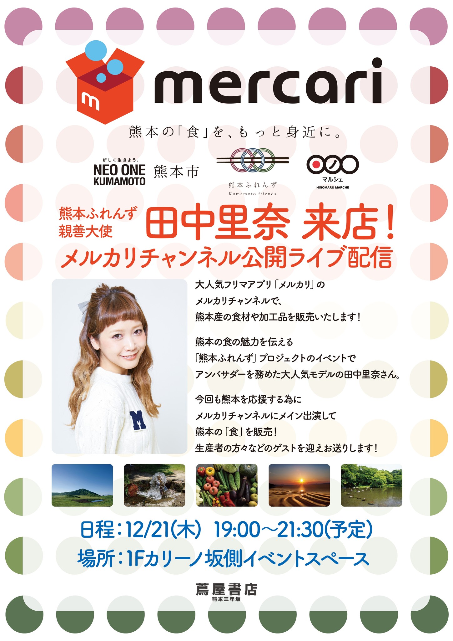 熊本ふれんず×メルカリ「ヒノマルチャンネル」(熊本ふれんず認定店