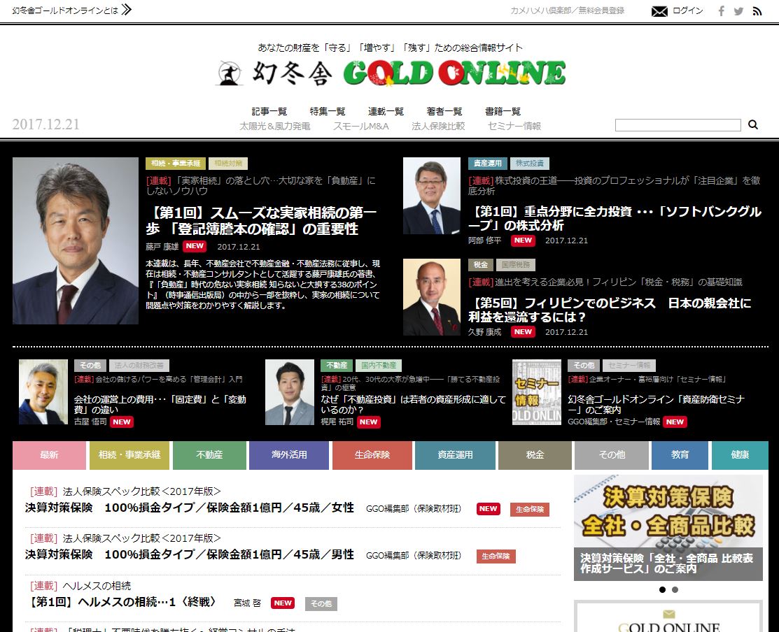 富裕層向け資産防衛ウェブメディア『幻冬舎GOLD ONLINE』が、セミナー情報掲載サービスを開始いたしました