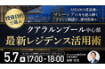 5月7日（木）17時よりセミナー開催！ブランド価値か運用効率か――クアラルンプール2大エリアの最新レジデンスを投資目的別に徹底比較