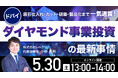 5月30日（土）13時よりオンライン開催！UAEで唯一のダイヤモンド工場をオンライン視察！ドバイ発・一貫製造体制が生む事業投資の可能性とは