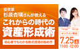 7月21日（火）19時よりオンライン開催！投資家・杉原杏璃さんが教える「これからの時代の資産形成術」　初心者でもわかる株式投資の始め方