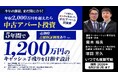 8月31日（月）までいつでも視聴可！今年の節税対策にも！「中古アパート投資」で5年間で1,200万円のキャッシュ手残りを目指す方法