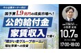 10月7日（水）17時よりオンライン開催！「福祉事業＝儲からない」の常識を覆す！収益性の高い"障がい福祉事業投資"の仕組み